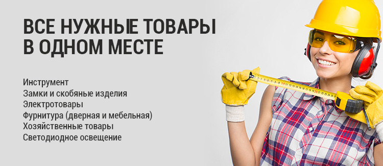 Все нужные товары в одном месте Все нужные товары в одном месте